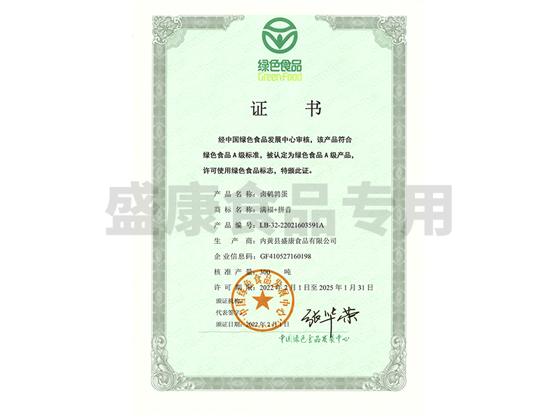 豫花鹵雞蛋綠證